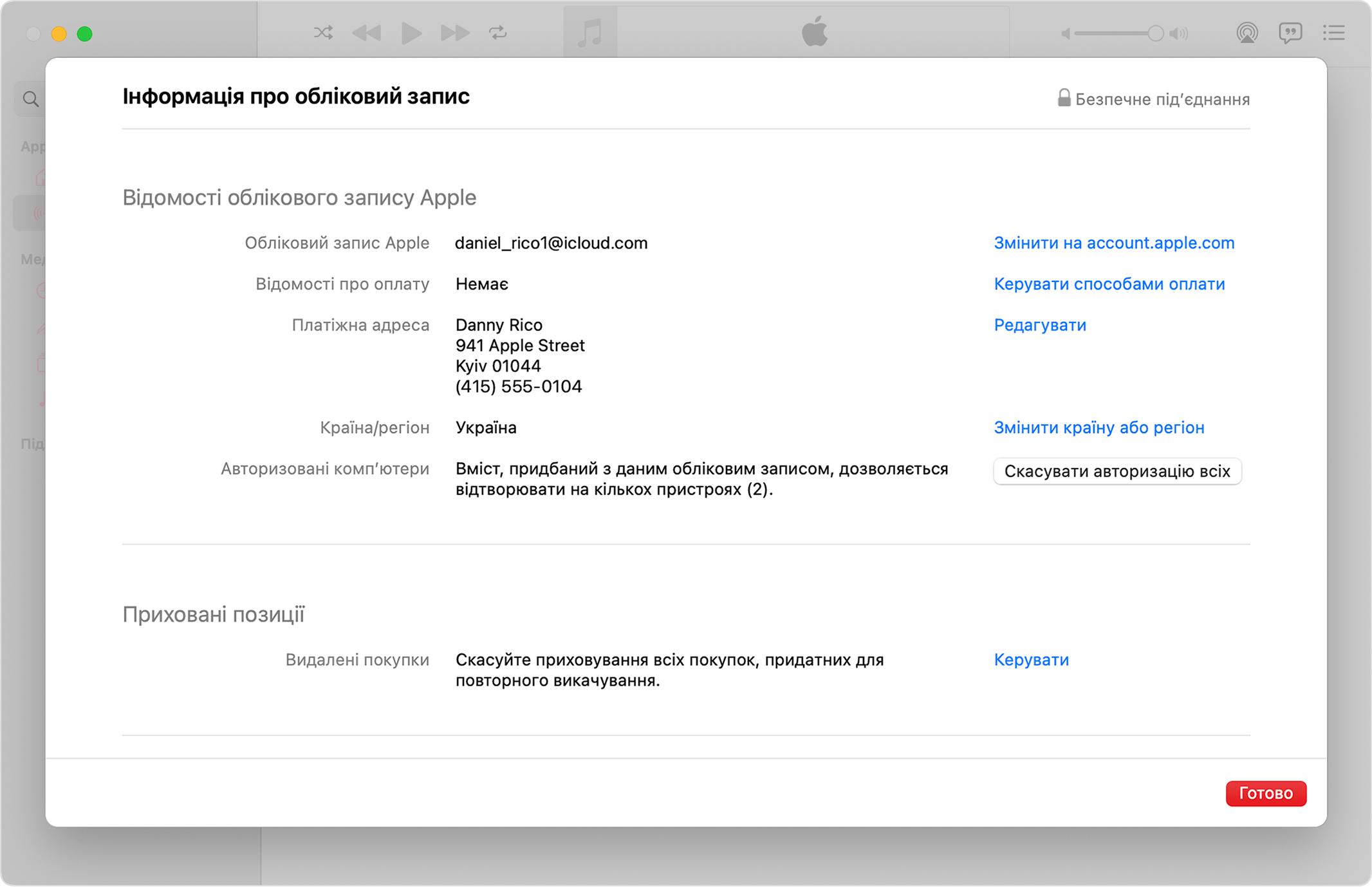 У програмі Apple Music на комп’ютері Mac відображається сторінка «Інформація про обліковий запис» і кнопка «Скасувати всі авторизації»