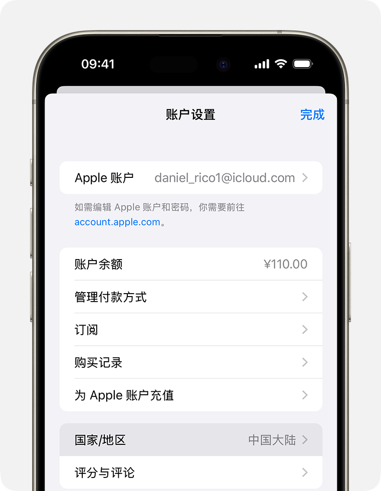 iPhone 上的“账户设置”中显示了“国家/地区”