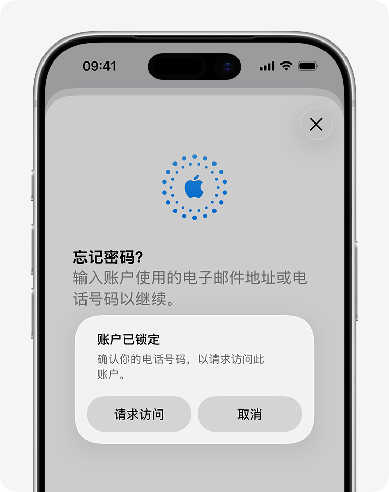 如果你的账户被锁定，你可以直接从提醒中请求访问权限。