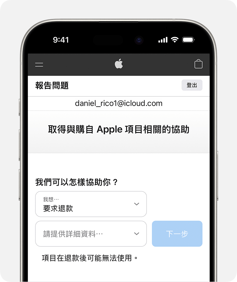 iPhone 正顯示「報告問題」網站，你可以在這個網站申請退款。選擇「要求退款」後，選擇你申請退款的原因。