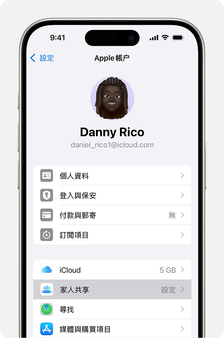 iPhone 畫面顯示設定「家人共享」的步驟。