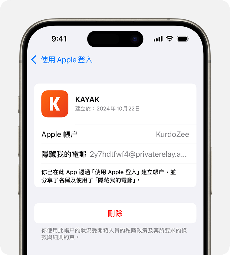 iPhone 畫面正顯藉由「刪除」按鈕停止「使用 Apple 登入」