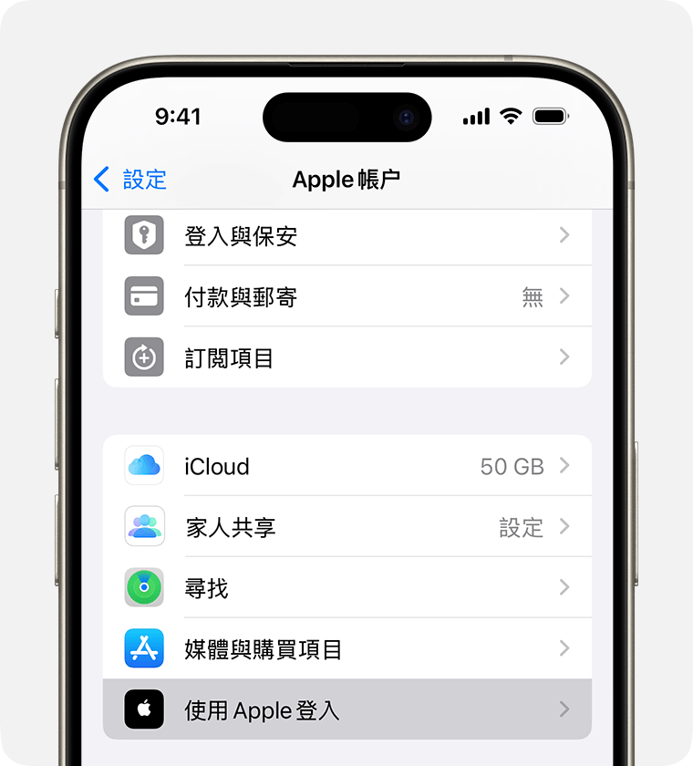 iPhone 畫面正顯示「設定」中的「使用 Apple 登入」功能位置