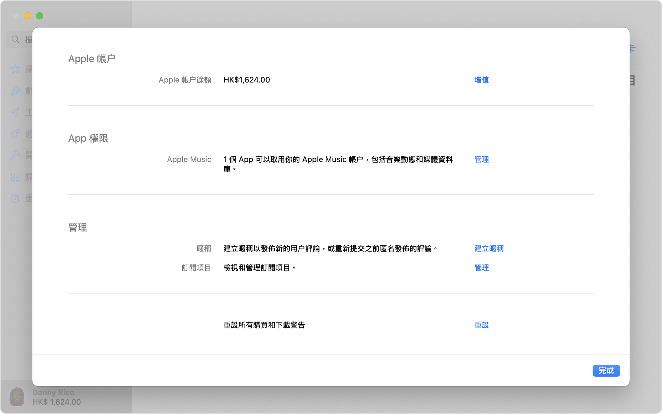 Mac 的 App Store 中的 Apple 帳户設定。