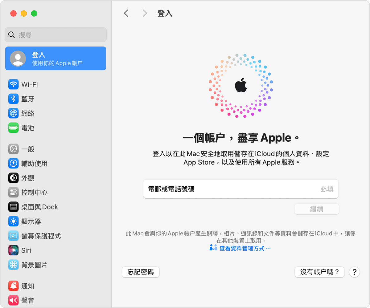 Mac 話以畫面顯示「沒有帳户嗎？」按鈕