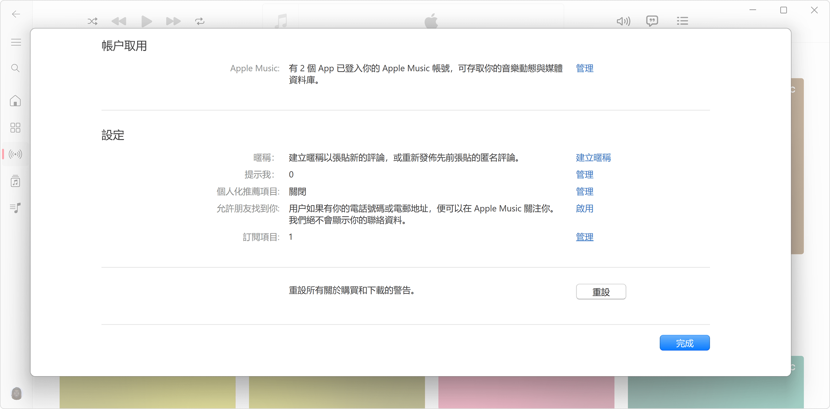 Windows 版 Apple Music (音樂) app 的 Apple 帳户設定。