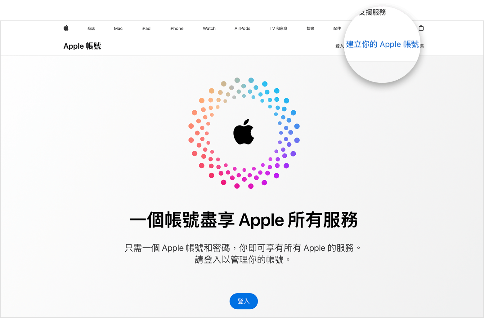 網頁畫面顯示「建立你的 Apple 帳號」連結