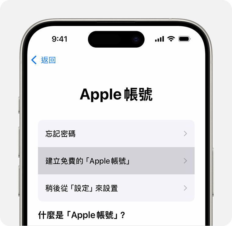 iPhone 螢幕顯示「建立免費的『Apple 帳號』」選項