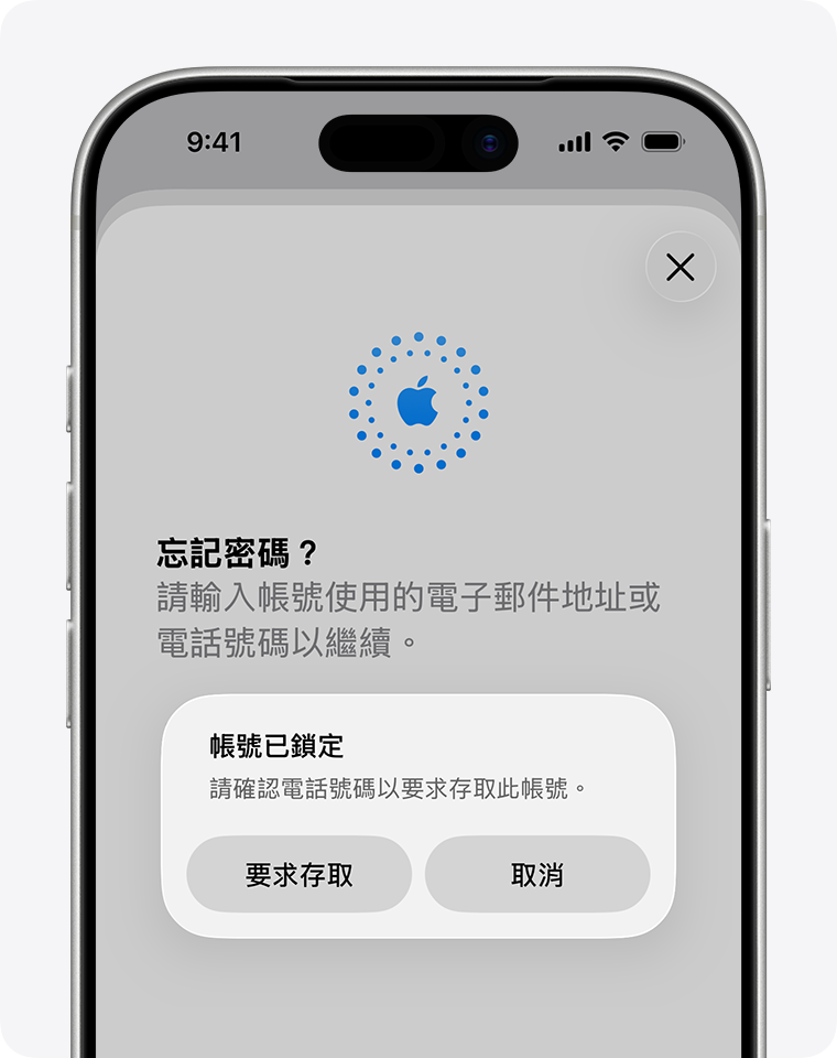 如果帳號遭鎖定，你可以直接從提示中要求存取權限。