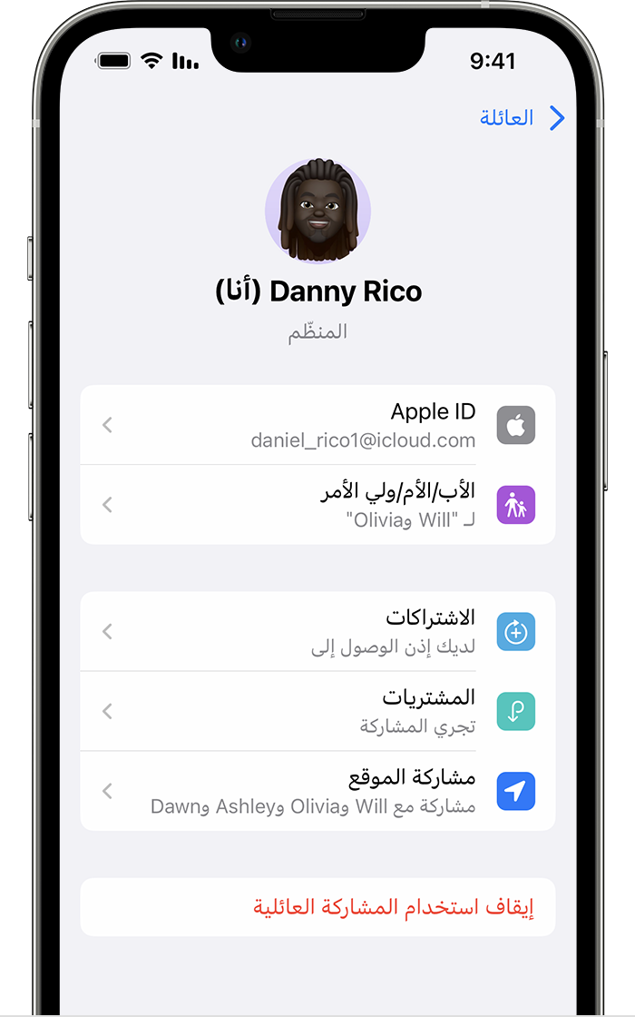 ios-16-iphone-13-pro-settings-family-apple-id-stop-using-family-sharing-organizer.‏