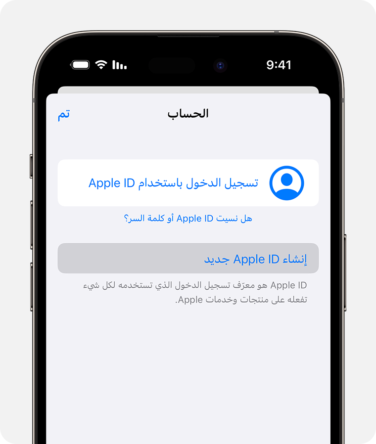 شاشة iPhone تعرض خيار "تسجيل الدخول باستخدام Apple ID" 