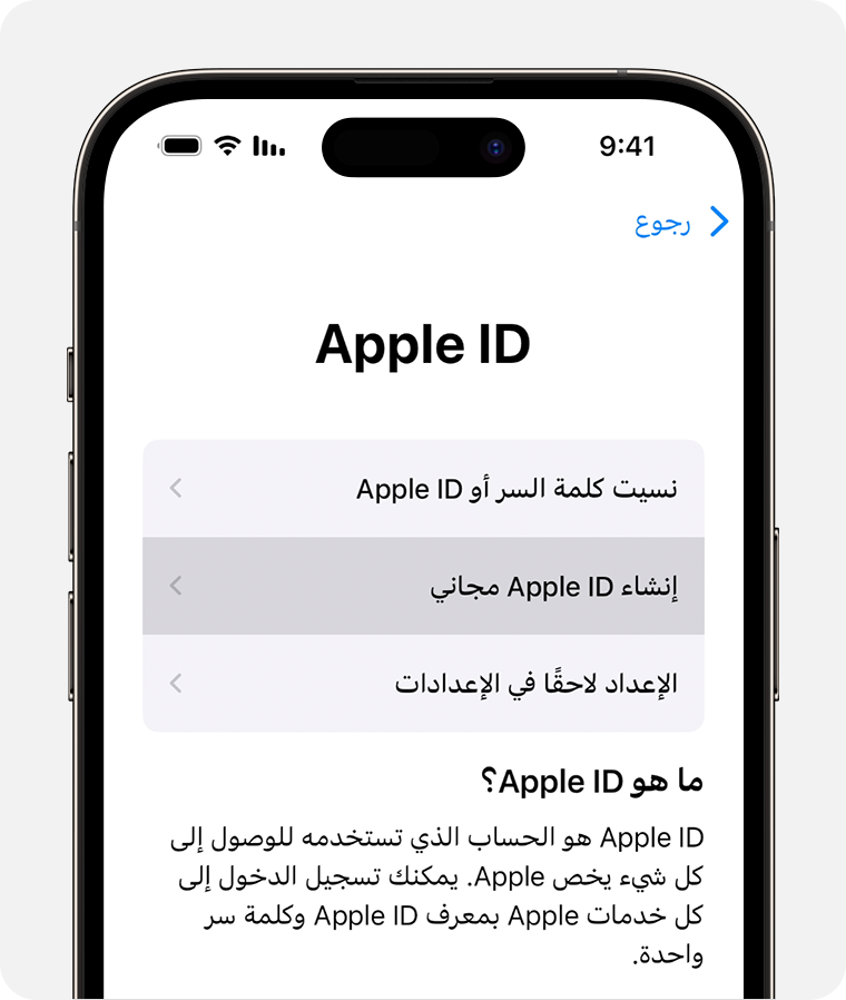 شاشة iPhone تعرض خيار تحديد "إنشاء Apple ID مجاني"