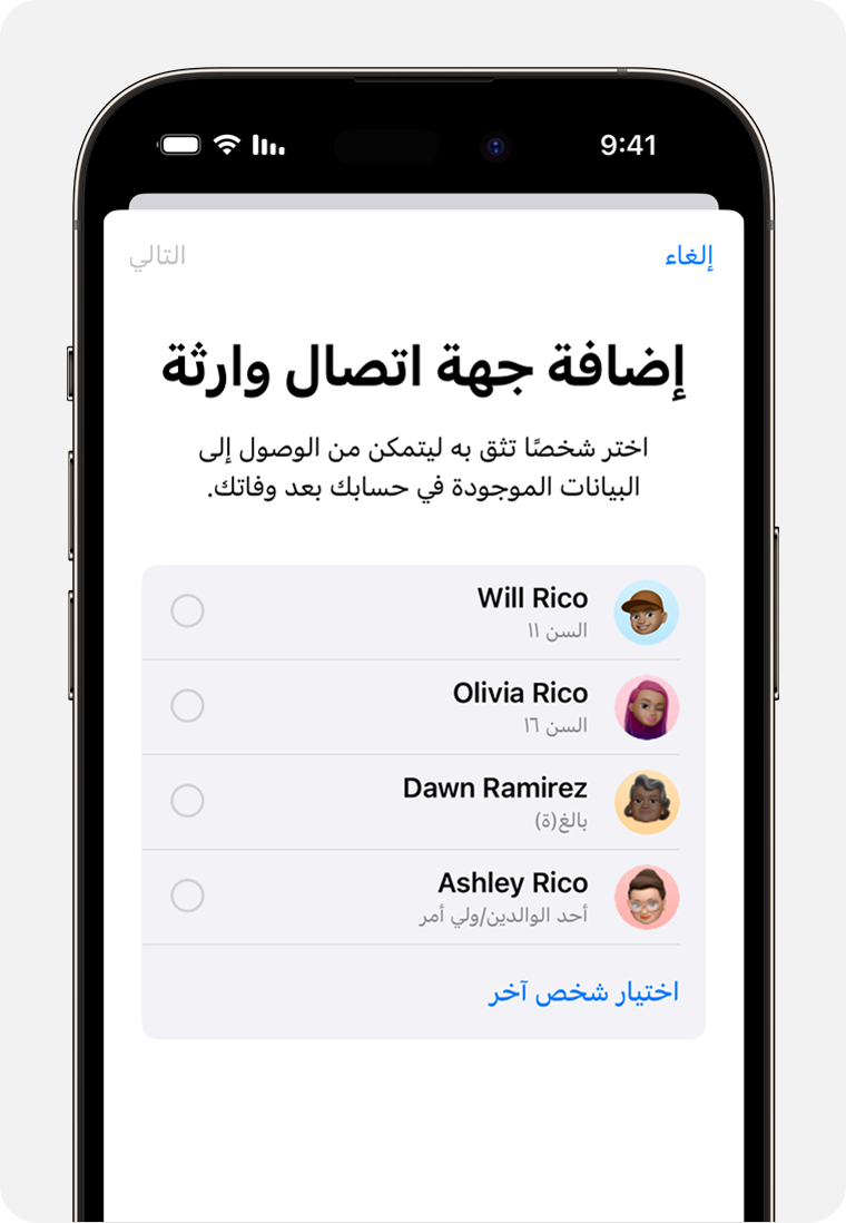 شاشة iPhone تعرض أفراد "المشاركة العائلية" لإضافتهم كـ "جهة الاتصال الوارثة"