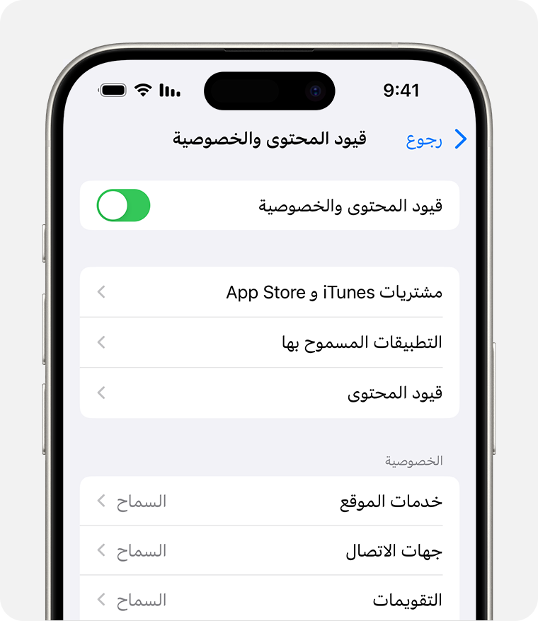 شاشة iPhone معروض عليها الإعداد لميزة "قيود المحتوى والخصوصية"