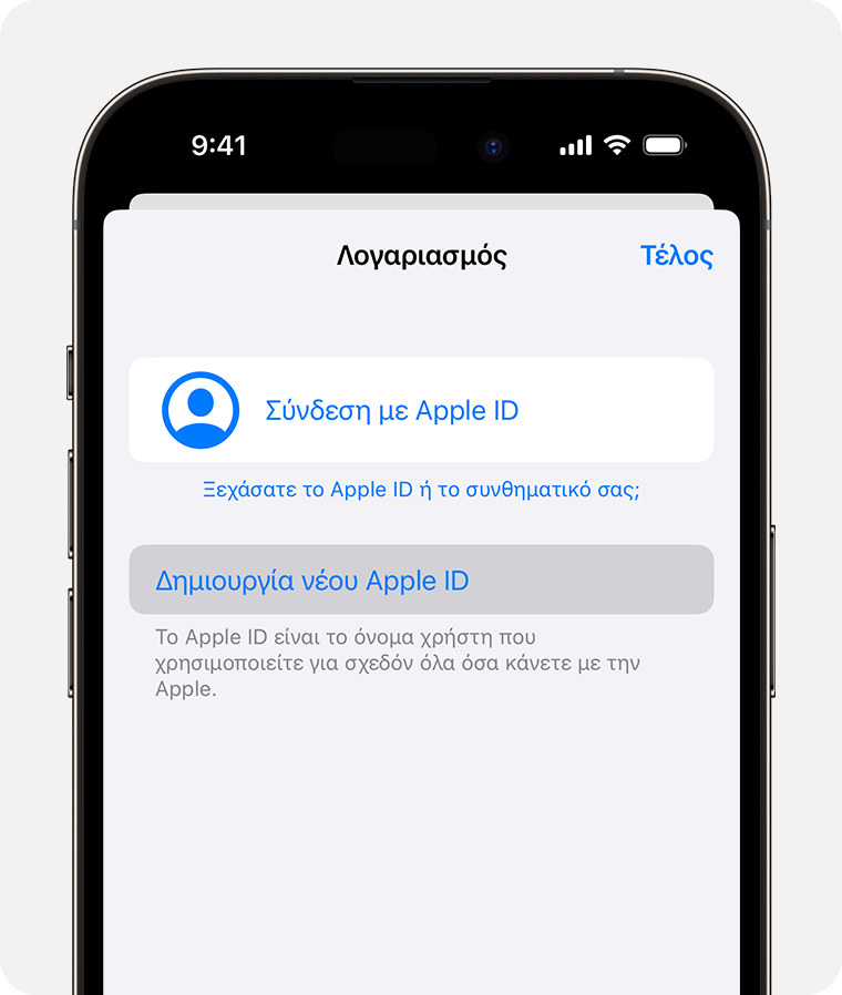 Οθόνη iPhone που δείχνει την επιλογή «Σύνδεση με Apple ID» 