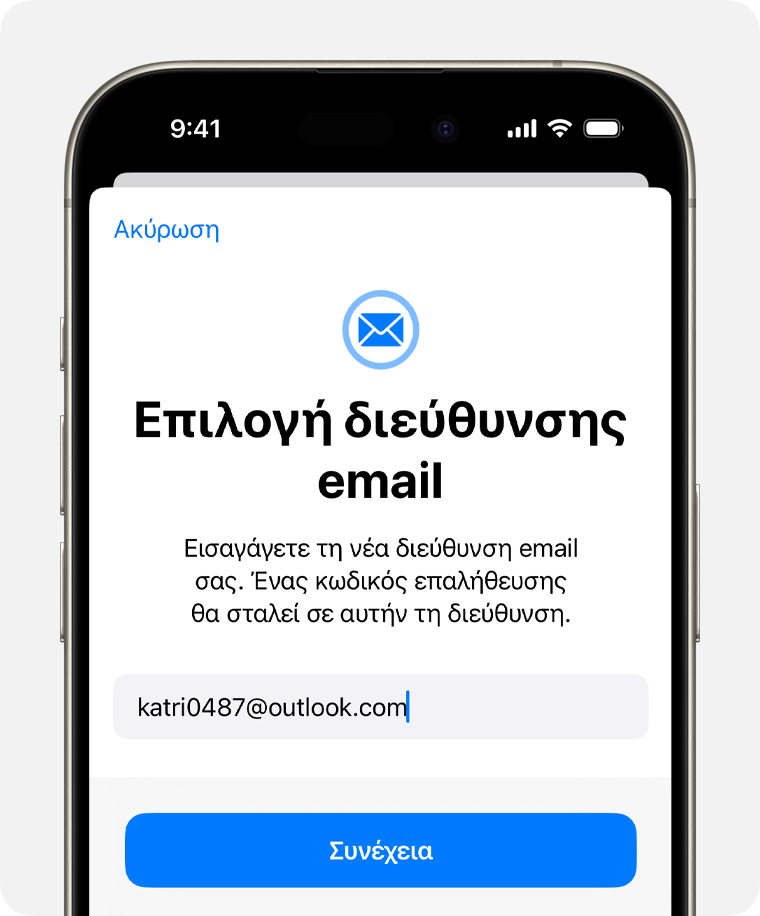 Οθόνη iPhone που δείχνει πώς να αλλάξετε τη διεύθυνση email του Apple ID