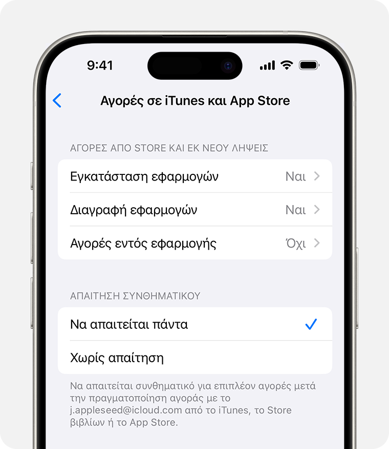 Οθόνη iPhone στην οποία εμφανίζεται η ρύθμιση απενεργοποίησης αγορών σε iTunes και App Store 