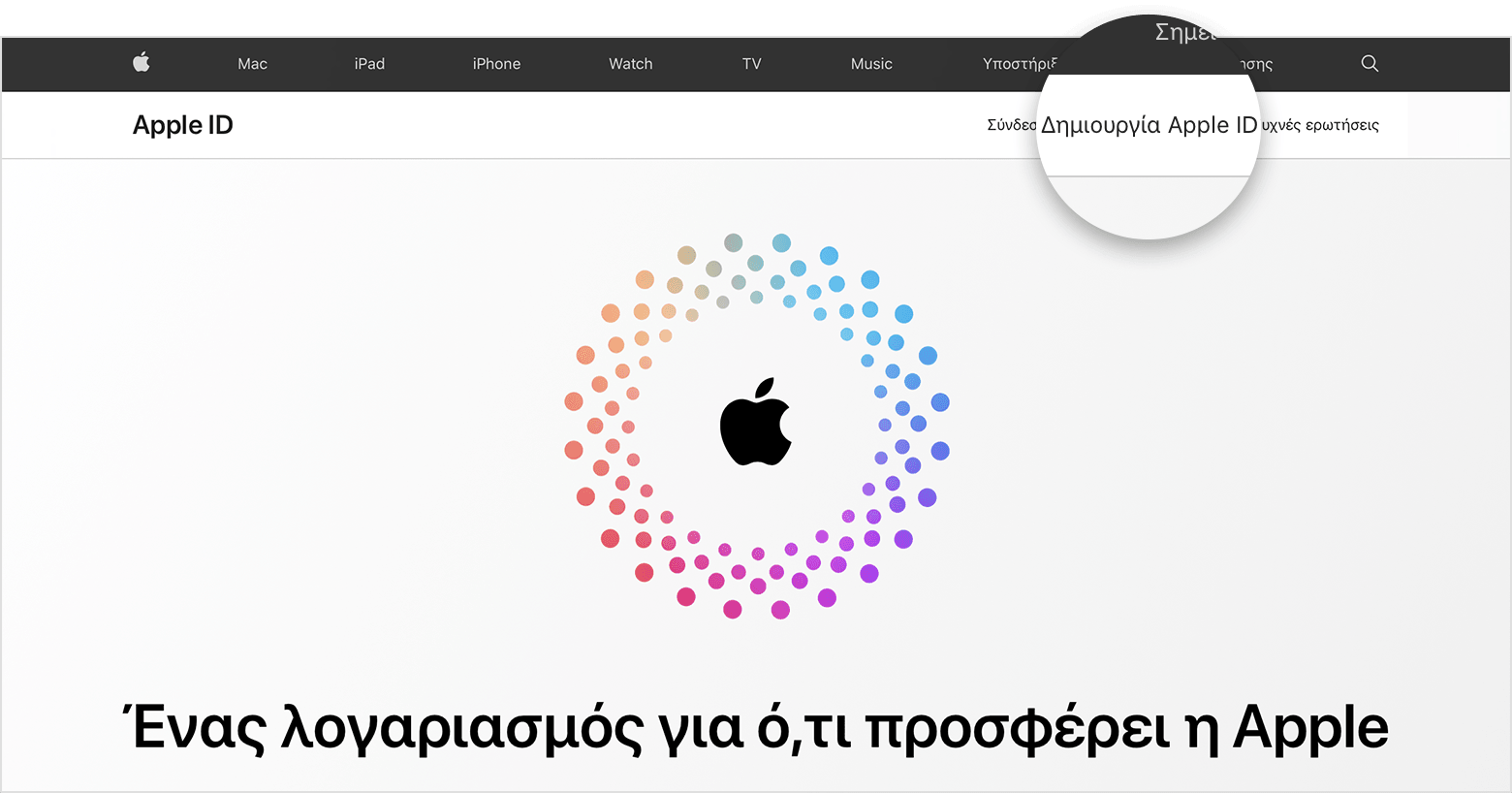 Οθόνη στον ιστό που δείχνει τον σύνδεσμο «Δημιουργία Apple ID» 