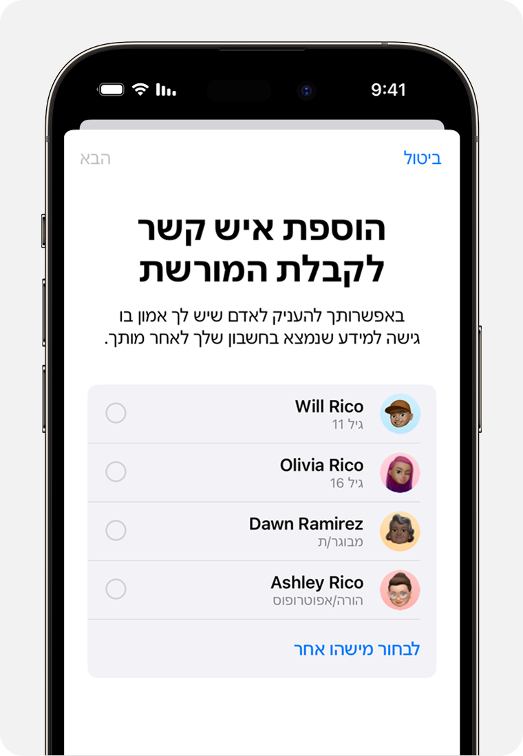 מסך של iPhone שמראה את החברים בקבוצת 'שיתוף משפחתי' שאותם אתם יכולים להוסיף כאנשי קשר לקבלת המורשת