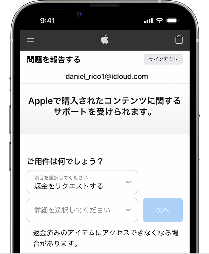 返金手続きを申請できる「問題を報告する」Web サイトが iPhone に表示されているところ。「返金をリクエストする」を選択した後で、返金申請の理由を選択してください。