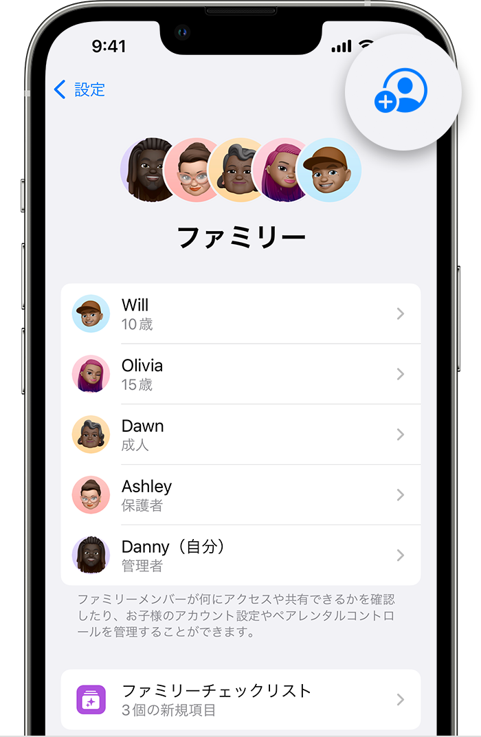 お子様用の Apple ID を取得する - Apple サポート (日本)