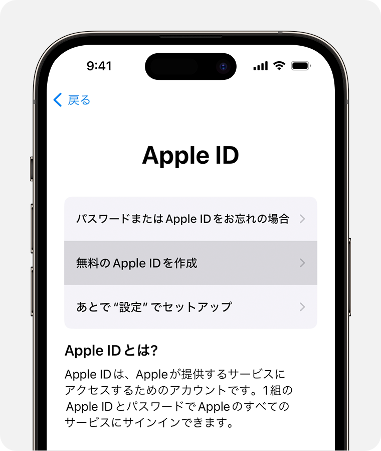 iPhone の画面に「無料の Apple ID を作成」を選択するオプションが表示されているところ