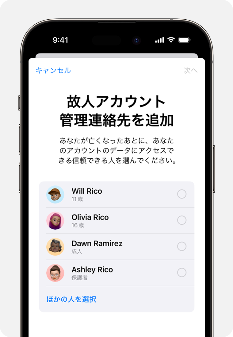iPhone の画面に、故人アカウント管理連絡先としてファミリー共有グループに表示する方法が示されています