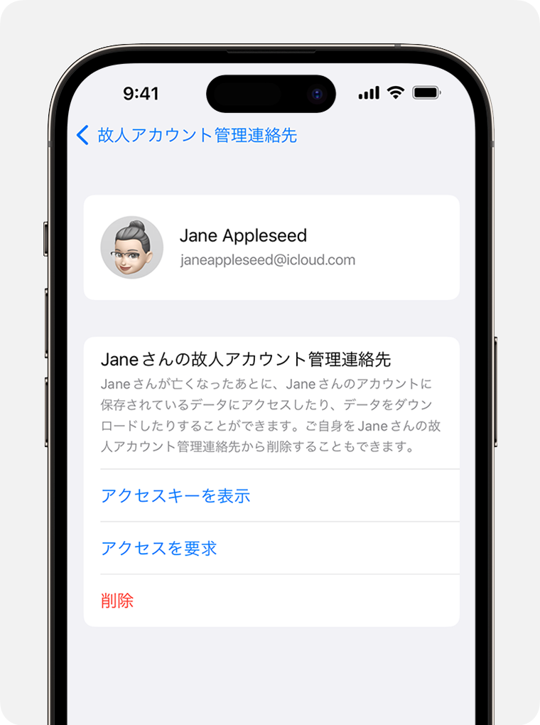  iPhone の画面に、「故人アカウント管理連絡先」へのアクセスを申請する方法が示されています
