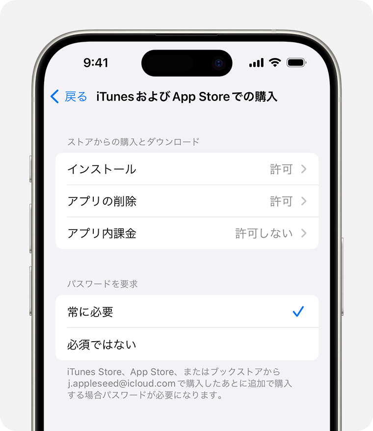 iPhone の画面に「iTunes および App Store での購入」を無効にするための設定が表示されているところ