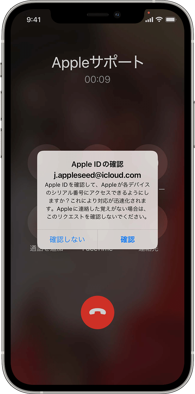 Apple への問い合わせ時に Apple ID の本人確認を求められる場合