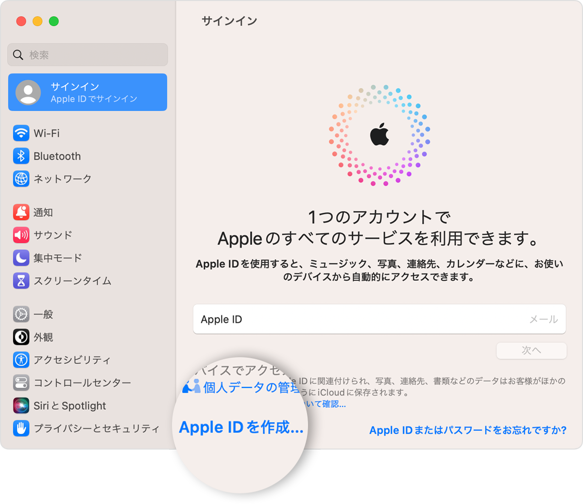 Mac の画面に、クリックできる「Apple ID を作成」リンクが表示されているところ