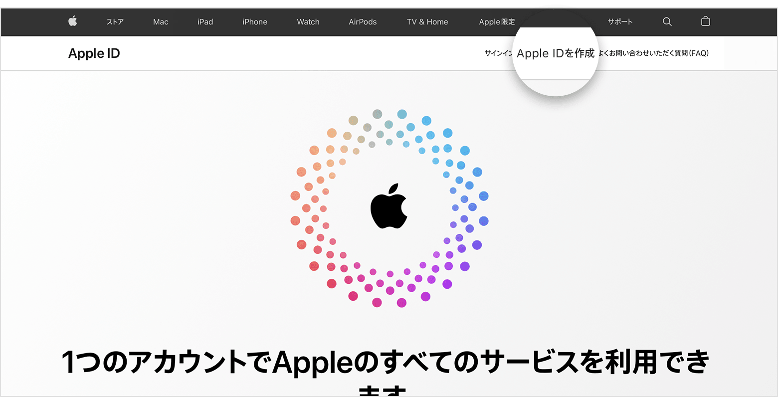 Web ページに「Apple ID を作成」リンクが表示されているところ
