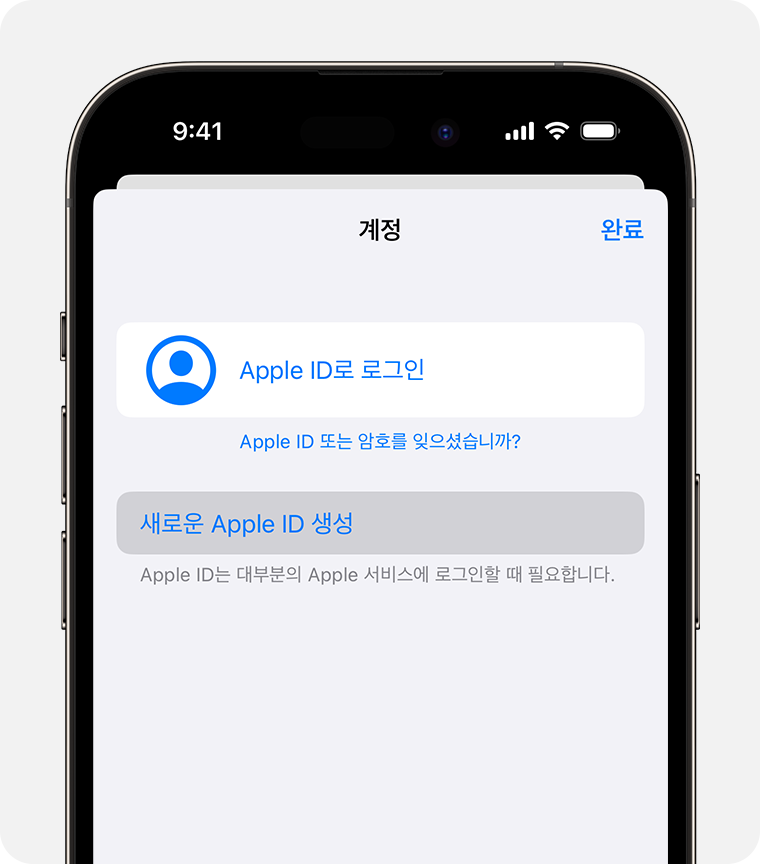 Apple ID로 로그인 옵션이 표시된 iPhone 화면 