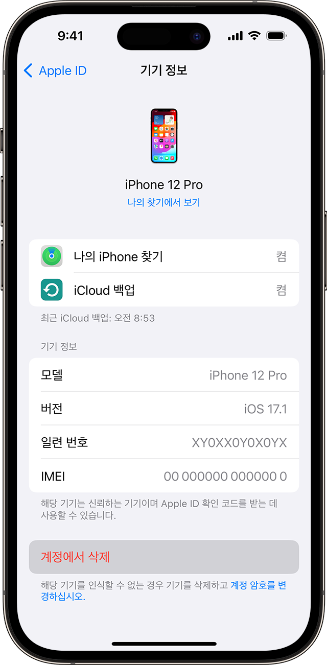 iOS 17이 설치된 iPhone 14 Pro의 설정, Apple ID, 계정에서 기기 제거