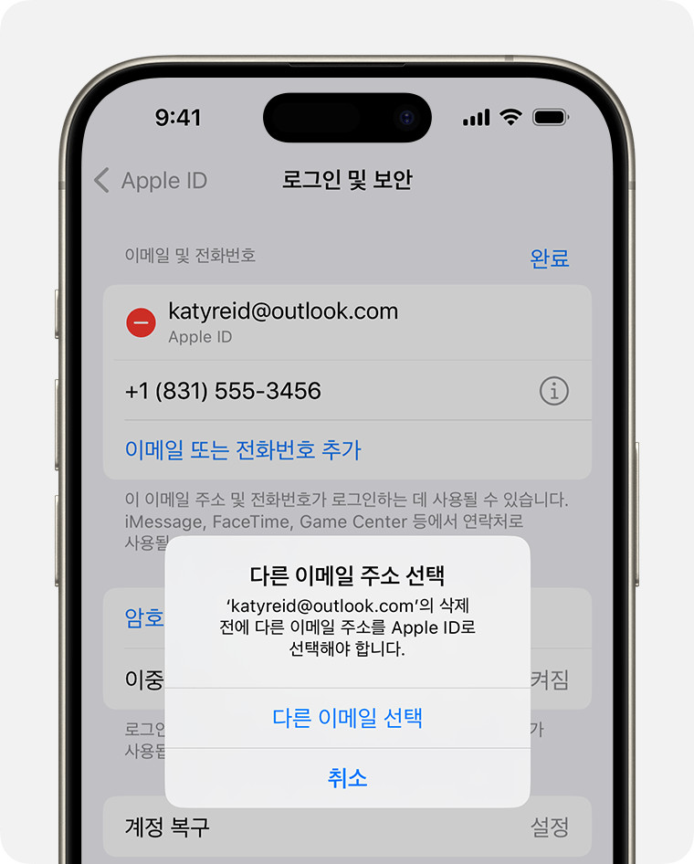 Apple ID 이메일 주소를 변경하는 방법을 보여주는 iPhone 화면 