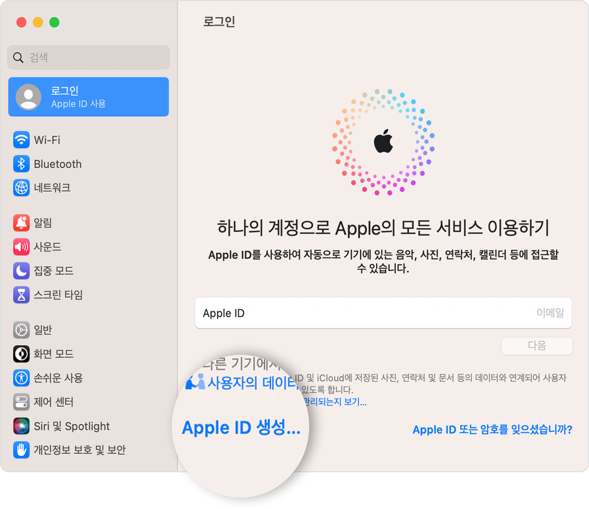 클릭할 수 있는 Apple ID 생성 링크가 표시된 Mac 화면