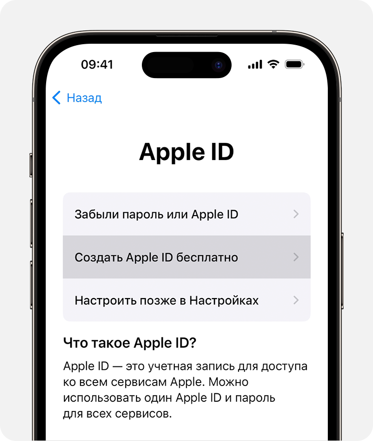 Экран iPhone с возможностью выбора «Создать Apple ID бесплатно»
