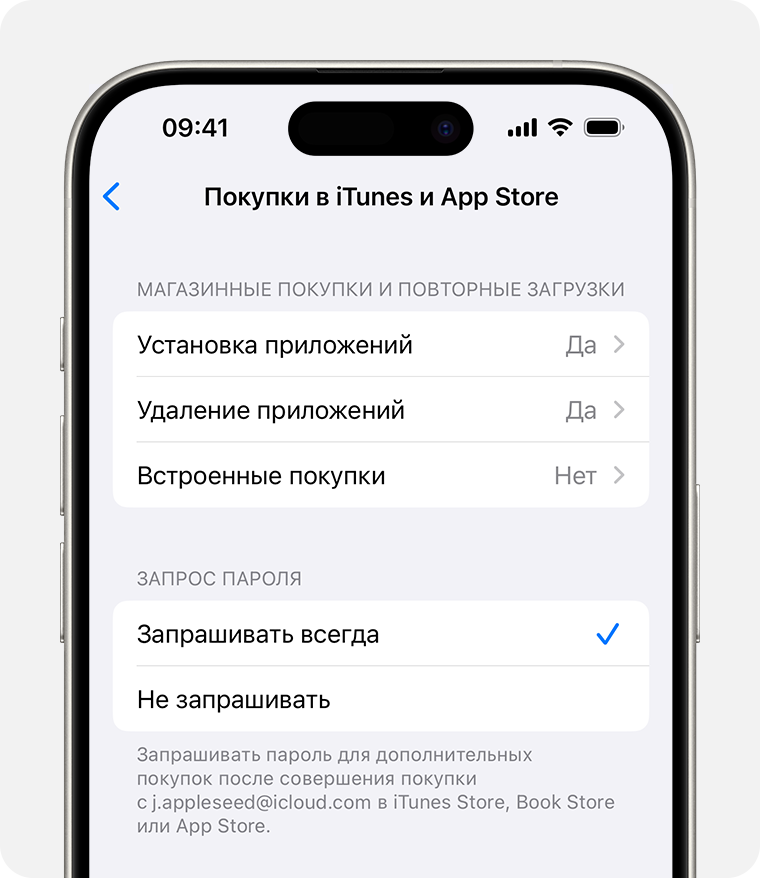 Экран iPhone, на котором показан параметр, запрещающий покупки в iTunes и App Store 