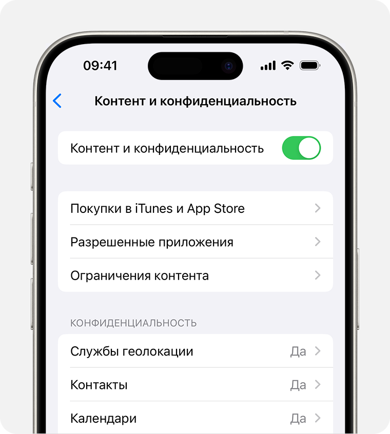 Экран iPhone, на котором показаны настройки раздела «Контент и конфиденциальность»