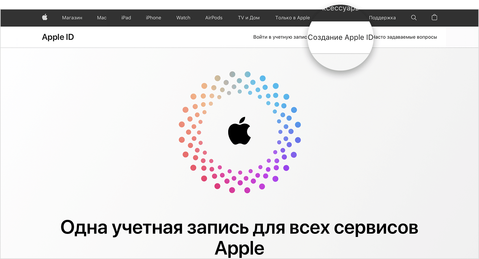 Веб-экран со ссылкой для создания идентификатора Apple ID 