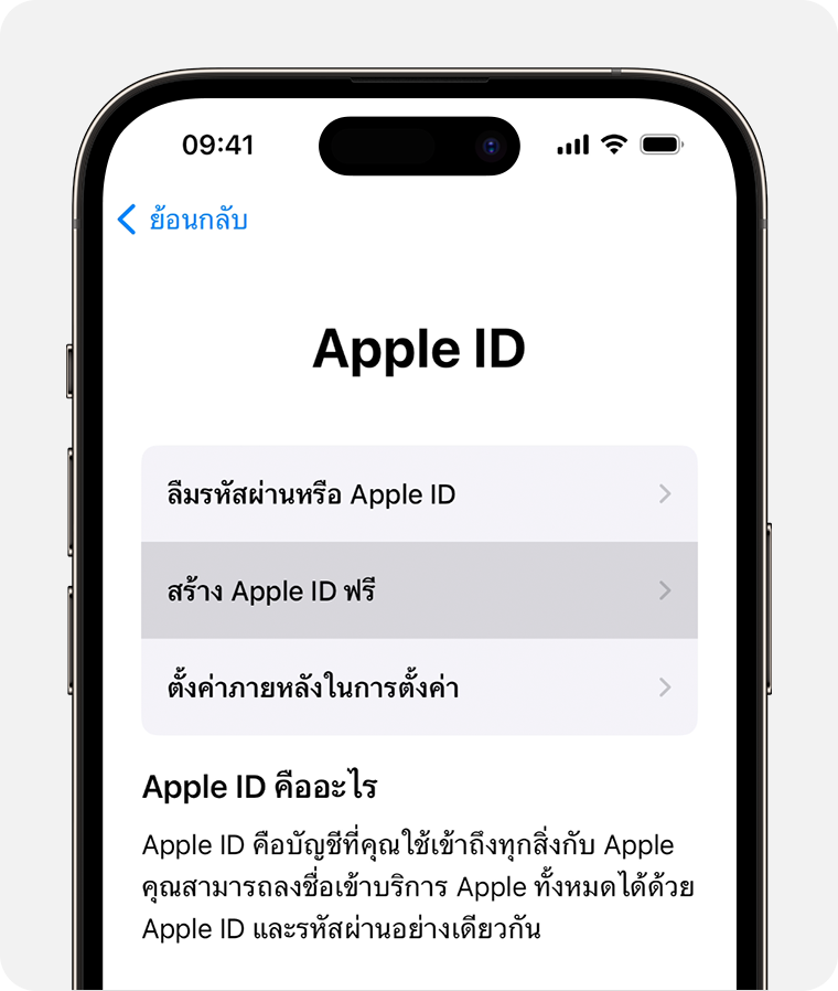 หน้าจอ iPhone ที่แสดงตัวเลือกให้เลือกสร้าง Apple ID ฟรี