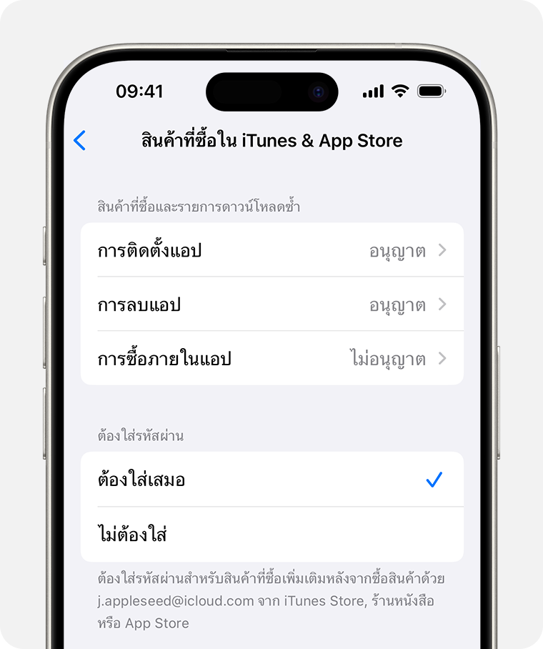 หน้าจอ iPhone แสดงการตั้งค่าสำหรับปิดใช้งานการซื้อสินค้าจาก iTunes และ App Store 