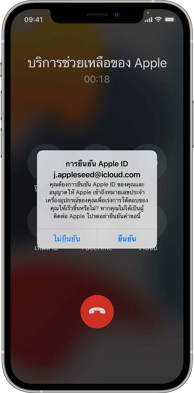 แตะการแจ้งเตือนเพื่อยืนยัน Apple ID