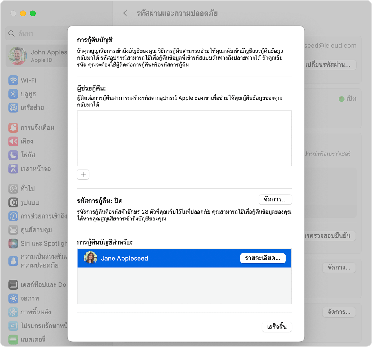 On Mac, get a recovery code for a friend or family member
