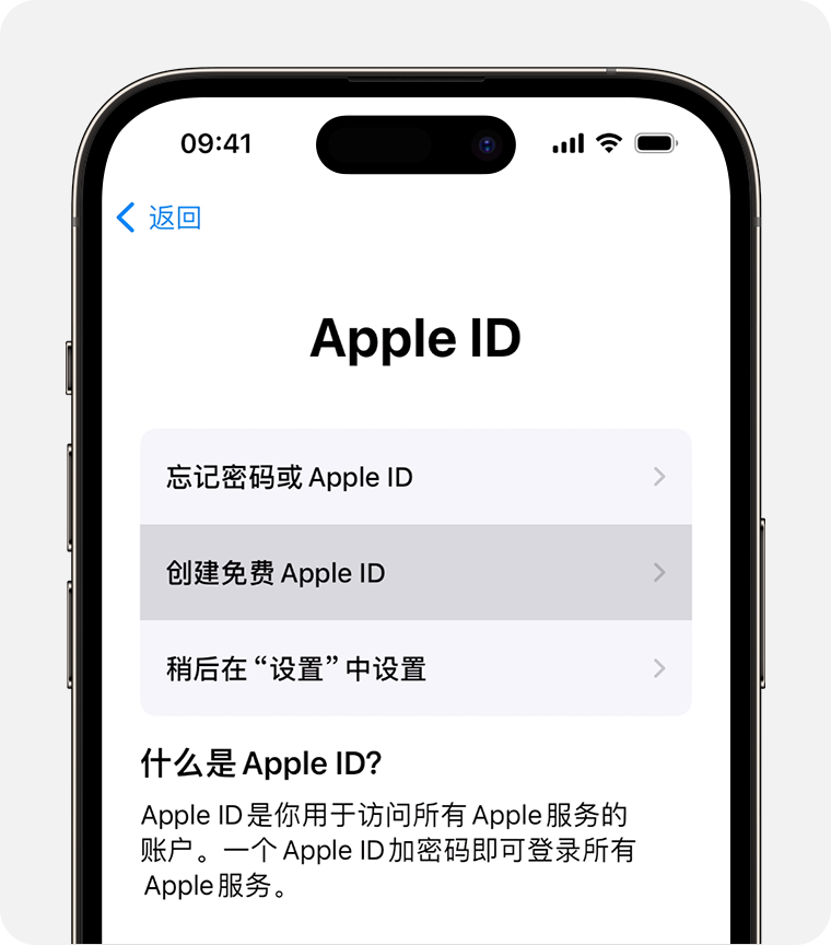 iPhone 屏幕上显示了“创建免费 Apple ID”选项