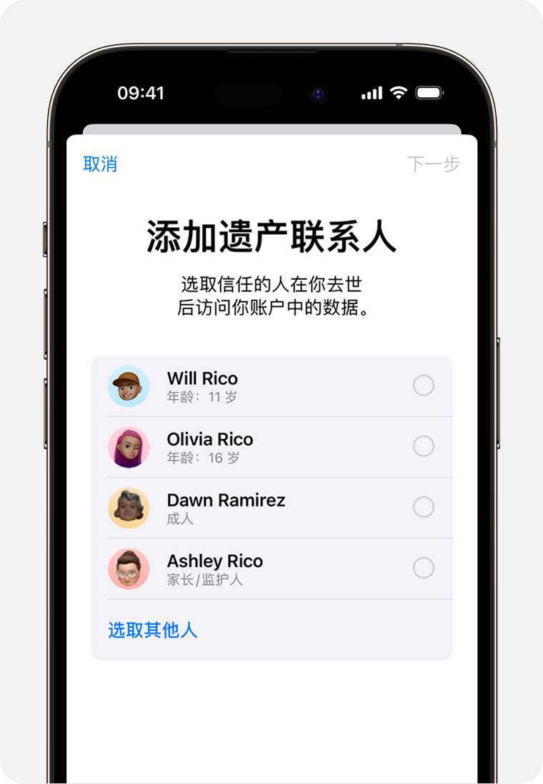 iPhone 屏幕显示了可以添加为遗产联系人的“家人共享”成员