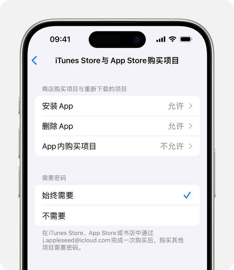 iPhone 屏幕上显示有关停用 iTunes Store 与 App Store 购买项目的设置