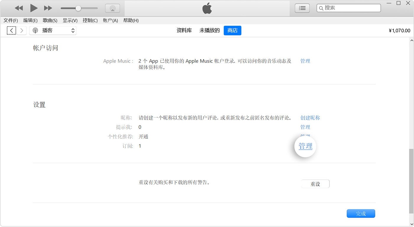 iTunes 中的“订阅”旁边显示了“管理”按钮。