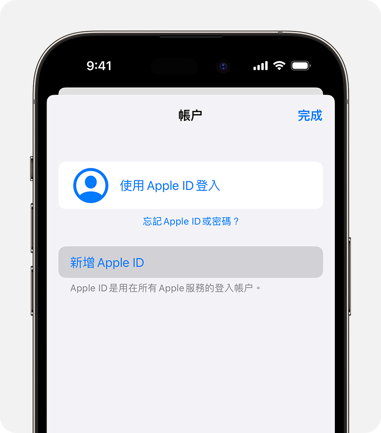 iPhone 畫面顯示選擇「使用 Apple ID 登入」的選項