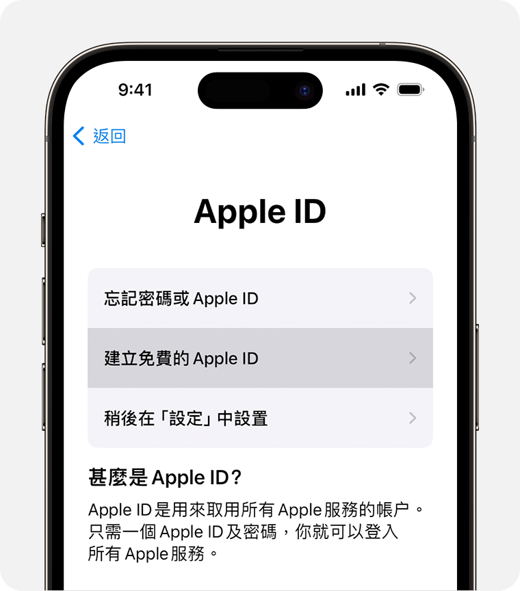 iPhone 畫面顯示「建立免費的 Apple ID」的選項